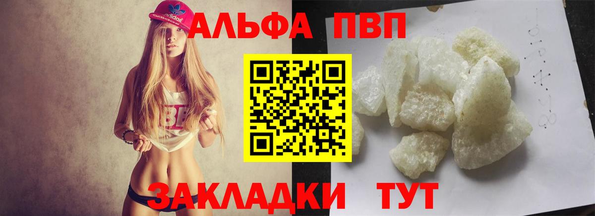 Alfa_PVP кристаллы Приморско-Ахтарск