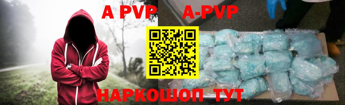 Alpha-PVP Соль  APVP СК  Приморско-Ахтарск  Вход с VPN 
