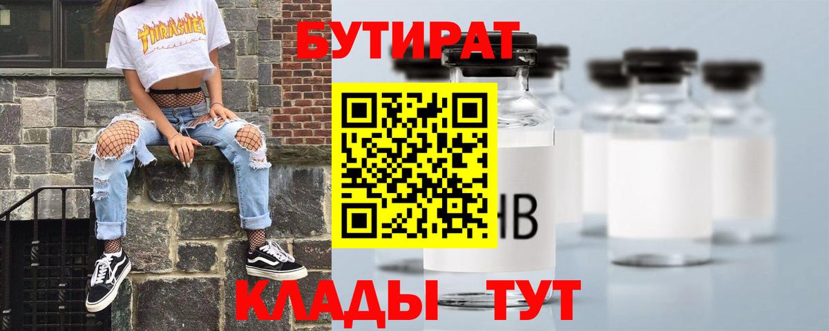 Приморско-Ахтарск  БУТИРАТ GHB  Вход с VPN 