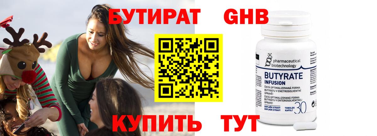 Бутират оксана Приморско-Ахтарск