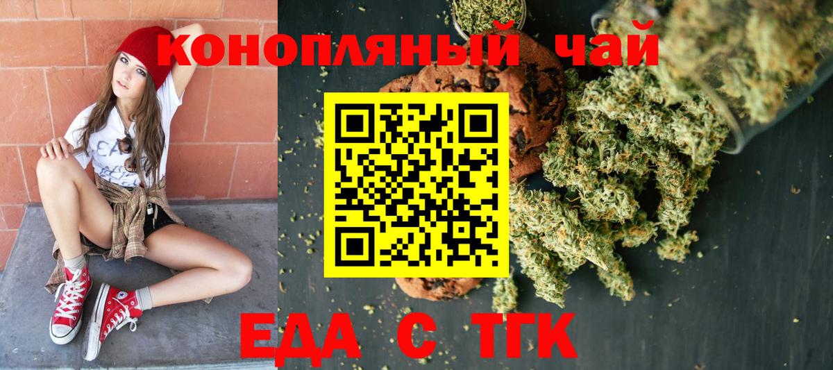 Еда ТГК конопля  Вход с VPN  Приморско-Ахтарск 