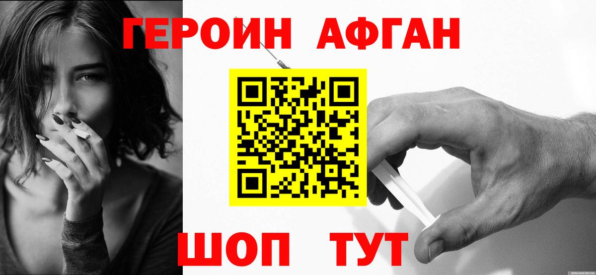 ГЕРОИН белый  ГЕРОИН  Приморско-Ахтарск  Вход с VPN 