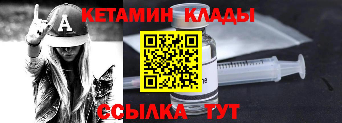 Кетамин VHQ  Вход с VPN  Приморско-Ахтарск  Кетамин VHQ 
