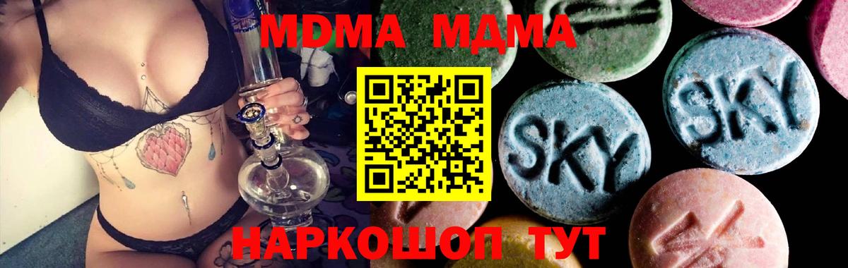 МДМА crystal  Вход с VPN  Приморско-Ахтарск  MDMA crystal 